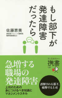 もし部下が発達障害だったら ディスカヴァー携書