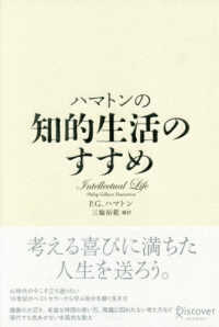 ハマトンの知的生活のすすめ