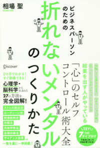 ビジネスパーソンのための折れないメンタルのつくり方