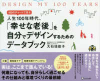 ＤＥＳＩＧＮ　ＭＹ　１００　ＹＥＡＲＳ - １００のチャートで見る人生１００年時代、「幸せな老