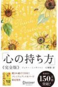 心の持ち方完全版プレミアムカバーＡ（花柄イエロー）