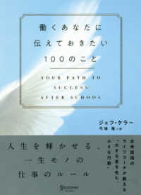 働くあなたに伝えておきたい１００のこと