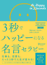 ３秒でハッピーになる名言セラピーＴＨＥ　ＢＥＳＴ （新装版）