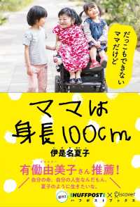 ママは身長１００ｃｍ ハフポストブックス