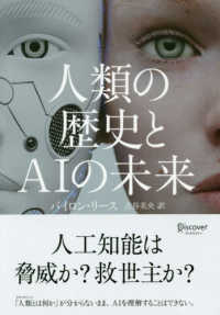 人類の歴史とＡＩの未来