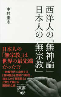 西洋人の「無神論」日本人の「無宗教」