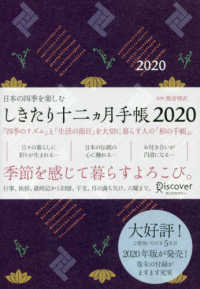 しきたり十二ヵ月手帳 〈２０２０〉