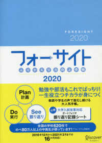 ふりかえり力向上手帳フォーサイト 〈２０２０〉