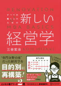 すべての働く人のための新しい経営学