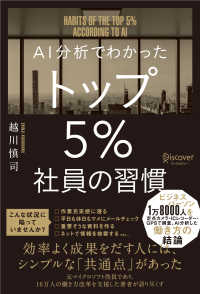 ＡＩ分析でわかったトップ５％社員の習慣