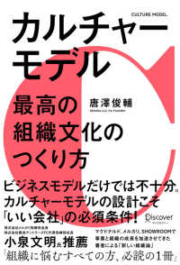 カルチャーモデル最高の組織文化のつくり方