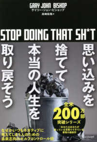 思い込みを捨てて本当の人生を取り戻そう - ＳＴＯＰ　ＤＯＩＮＧ　ＴＨＡＴ　ＳＨ＊Ｔ