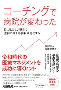 コーチングで病院が変わった - 目に見えない道具で「医師の働き方改革」は進化する