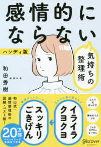 感情的にならない気持ちの整理術（限定カバー）