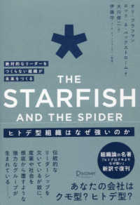 ＴＨＥ　ＳＴＡＲＦＩＳＨ　ＡＮＤ　ＴＨＥ　ＳＰＩＤＥＲヒトデ型組織はなぜ強いのか - 絶対的なリーダーをつくらない組織が未来をつくる