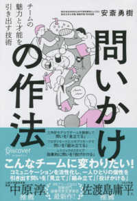 問いかけの作法 - チームの魅力と才能を引き出す技術