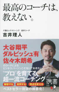 最高のコーチは、教えない。 ディスカヴァー携書