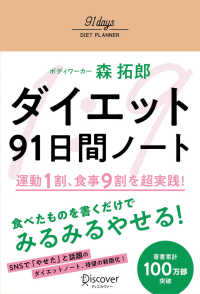 ダイエット９１日間ノート