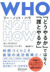 ＷＨＯ　ＮＯＴ　ＨＯＷ「どうやるか」ではなく「誰とやるか」