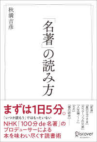 「名著」の読み方