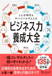 どんな時代もサバイバルする人の「ビジネス力」養成大全