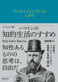 ハマトンの知的生活のすすめエッセンシャル版