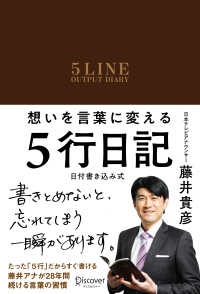 想いを言葉に変える５行日記〈日付書き込み式〉