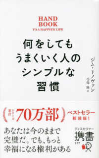 何をしてもうまくいく人のシンプルな習慣プレミアムカバー ディスカヴァー携書