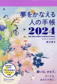 夢をかなえる人の手帳　１１月始まり［四六判］ 〈２０２４〉