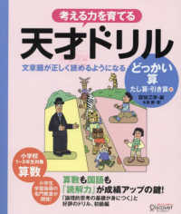 天才ドリル文章題が正しく読めるようになるどっかいざん - （低学年版）（算数）【小学校１～３年生向け】