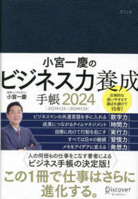 小宮一慶のビジネスマン手帳　１２月始まり［四六判］