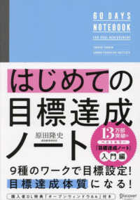 はじめての目標達成ノート