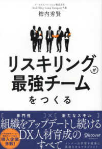 リスキリングが最強チームをつくる