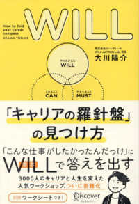 ＷＩＬＬ「キャリアの羅針盤」の見つけ方―Ｈｏｗ　ｔｏ　ｆｉｎｄ　ｙｏｕｒ　ｃａｒｅｅｒ　ｃｏｍｐａｓｓ