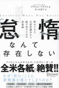 「怠惰」なんて存在しない終わりなき生産性競争から抜け出すための幸福論