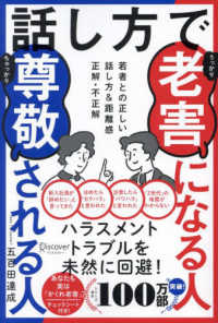 話し方で老害になる人尊敬される人若者との正しい距離の取り方