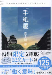 手紙屋～僕の就職活動を変えた十通の手紙～文庫版