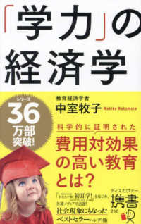 「学力」の経済学 ディスカヴァー携書