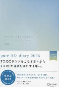 ｐｕｒｅ　ｌｉｆｅ　ｄｉａｒｙ　１月はじまり［四六判］ 〈２０２５〉