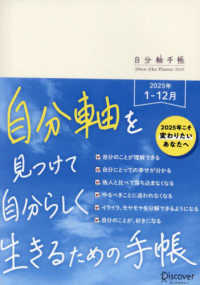 自分軸手帳 〈２０２５〉