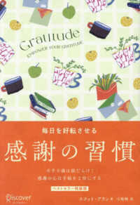 ＧＲＡＴＩＴＵＤＥ毎日を好転させる感謝の習慣　プレミアムカバー