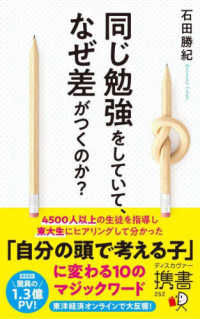 同じ勉強をしていて、なぜ差がつくのか？ ディスカヴァー携書