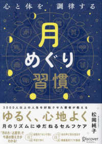 心と体を調律する月めぐり習慣