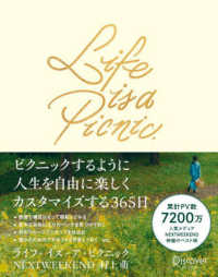 Ｌｉｆｅ　ｉｓ　ａ　Ｐｉｃｎｉｃ - ピクニックするように人生を自由に楽しくカスタマイズ