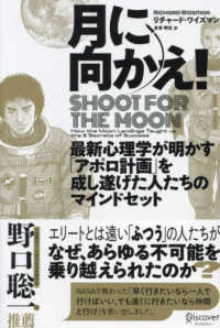 Ｓｈｏｏｔ　ｆｏｒ　ｔｈｅ　Ｍｏｏｎ月に向かえ！史上最大の偉業を成し遂げた人たち