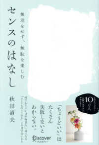 無理をせず、無駄を楽しむセンスのはなし