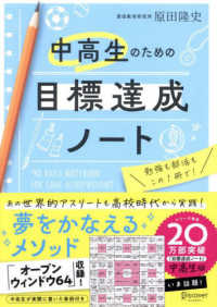 中高生のための目標達成ノート