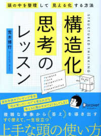 構造化思考のレッスン