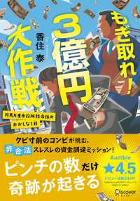 もぎ取れ！３億円大作戦 - 丹馬九重市役所特命係のおかしな１日