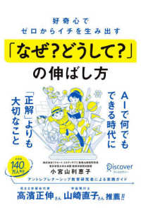 好奇心でゼロからイチを生み出す「なぜ？どうして？」の伸ばし方
